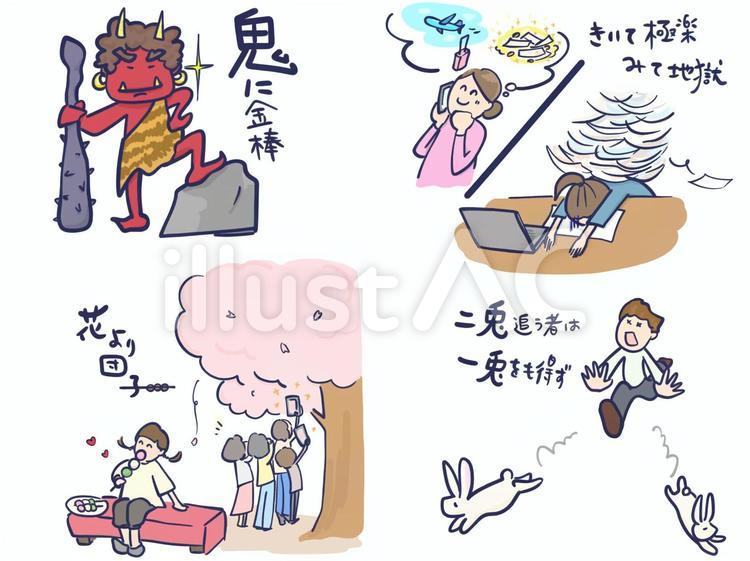 ことわざ 一石二鳥のイラスト素材 [16559008] - Pixta ことわざ ３イラスト - No: 1989577／無料イラストなら「イラストAc」