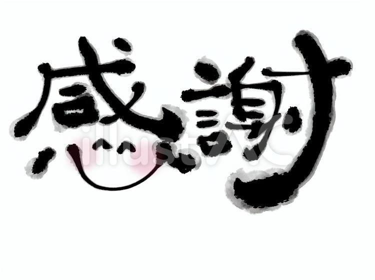 感謝の気持ちが止まらない。」｜灯さかす｜Note 感謝イラスト - No: 693666／無料イラストなら「イラストAc」