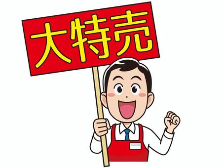 ブレザーの男子高校生 看板を持つ イラスト素材 [ 2009084 ] - フォトライブラリー Photolibrary 看板を持つイラスト／無料イラストなら「イラストAc」