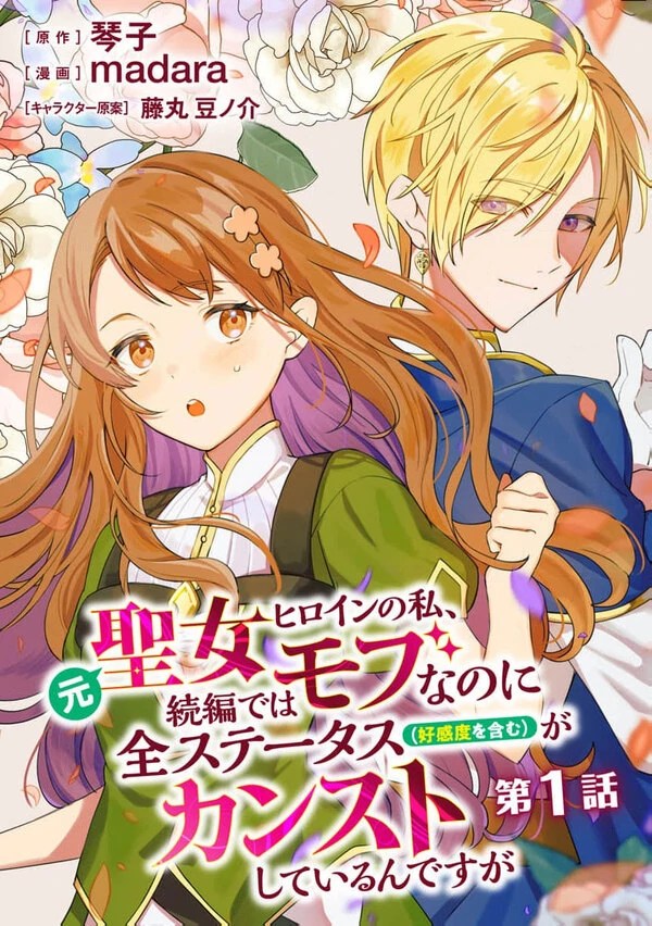 Read From a Heroine to Just a Side Character… But Why is Everyone