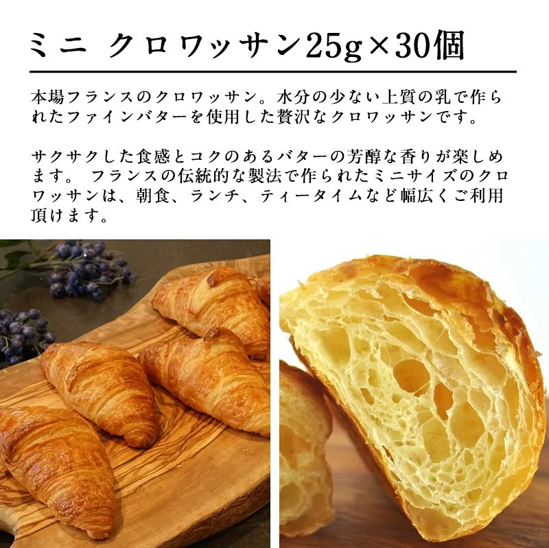 [おまけ30個]フランス産 高品質冷凍パン 選り取り[クロワッサン・パンオショコラ・テーブルパン]×30個 各種