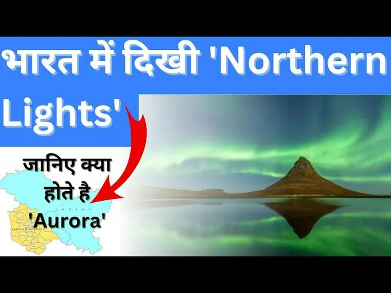 Northern Lights seen in Ladakh Auroras in India