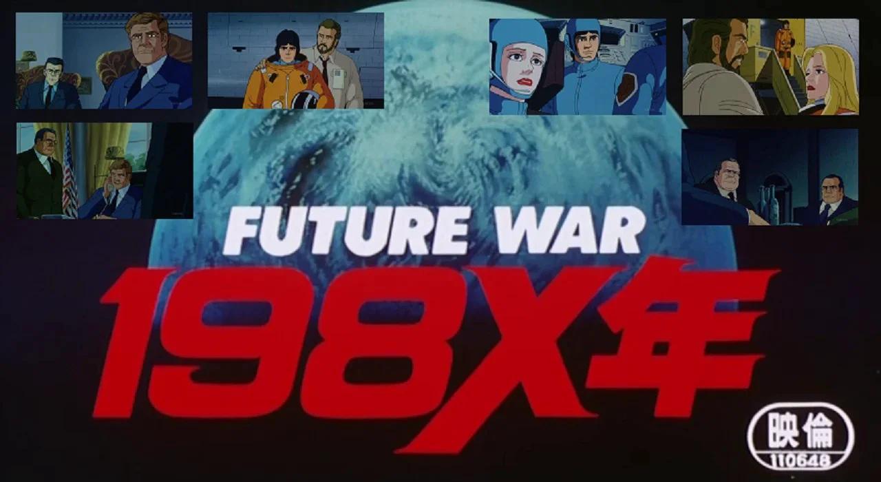 Πόλεμος στο Μέλλον(Future War 198x) Πρώτη ελληνική μεταγλώττιση