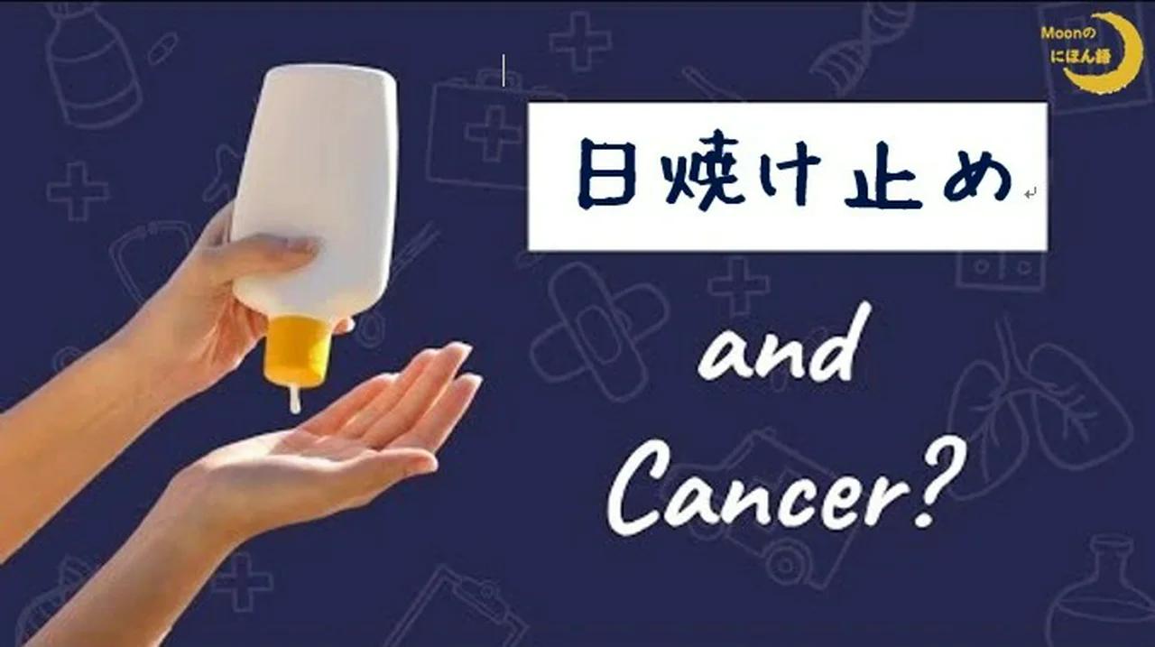 《日焼け止めの嘘》日焼け止めがガンの原因に？Dr.サム・ベイリー「Does Sunscreen Cause Cancer?」