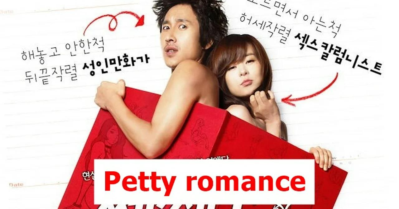Petty romance subtitulada al español