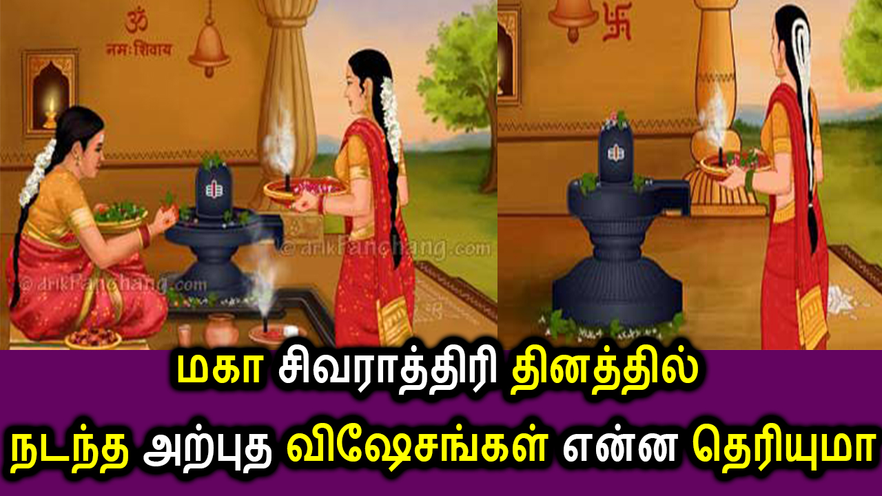why is shivratri celebrated in tamil Archives Tamil Quotes
