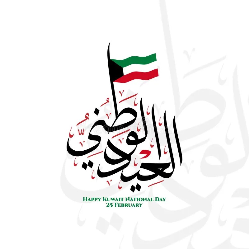 Greetings for Kuwait National Day Stock Vector Illustration of middle
