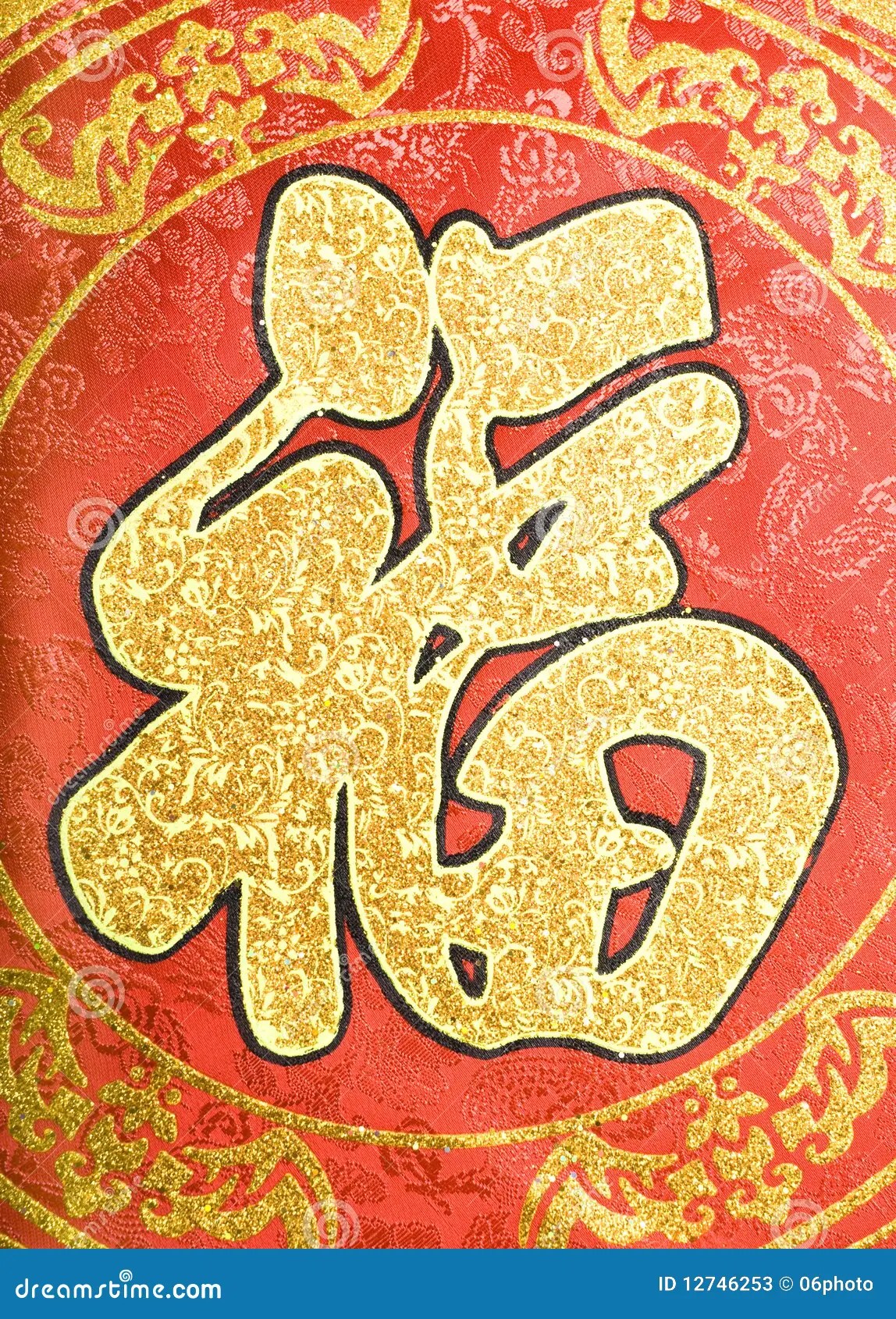 The Auspicious Symbol Vector Illustration 41501662