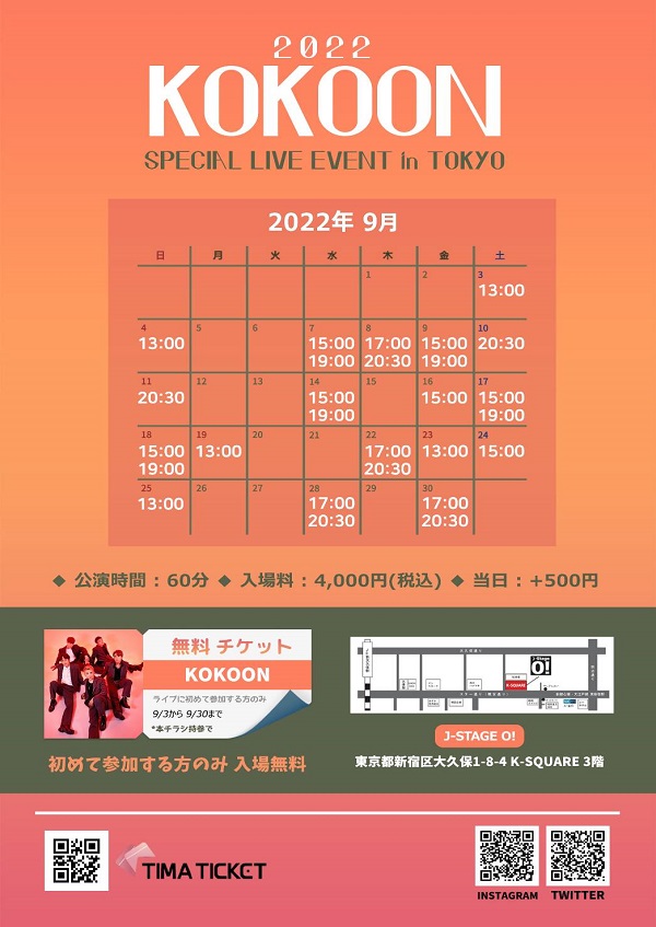 2022 KOKOON LIVE EVENT in TOKYO > TIMA JAPAN チケット販売サイト