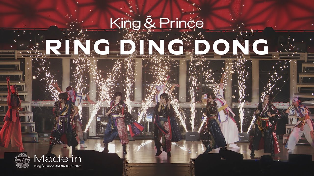 《RING DING DONG 映像公開》King & Prince『ARENA TOUR 2022 ～Made in～』発売決定