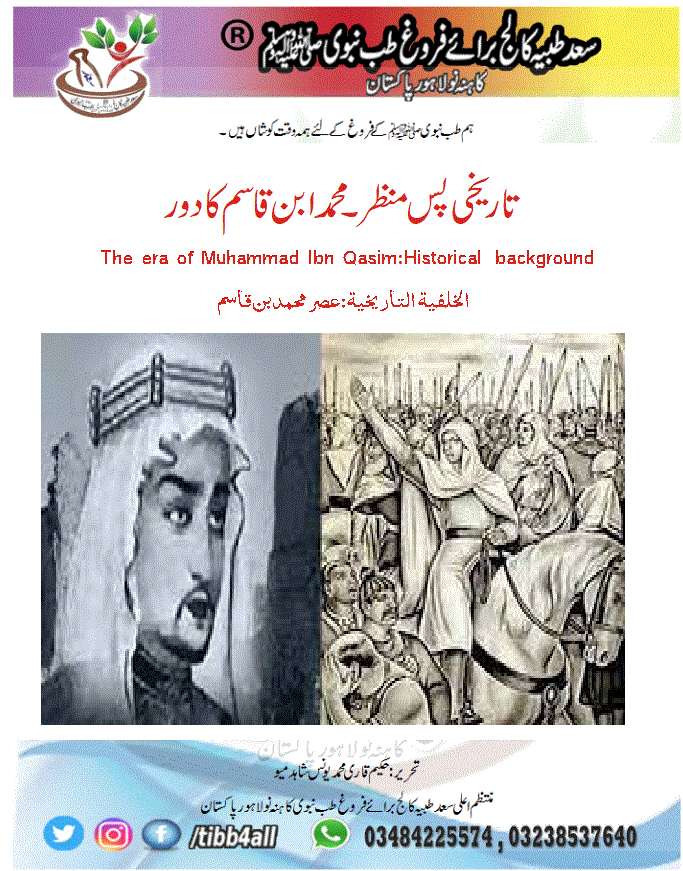 Historical background The era of Muhammad Ibn Qasim Tibb4all