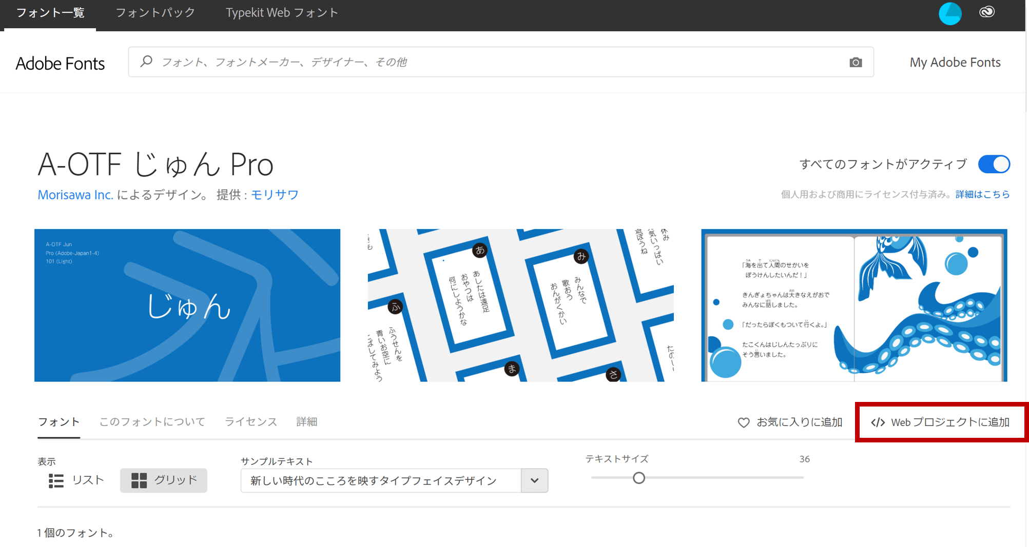 Adobe Fontの使い方：ホームページのブランド強化施策
