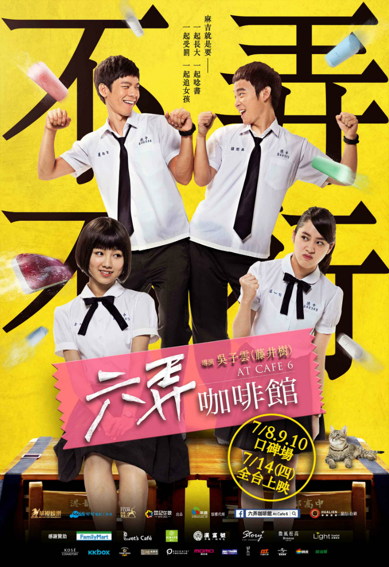 at cafe 6 (六弄咖啡馆) movie review