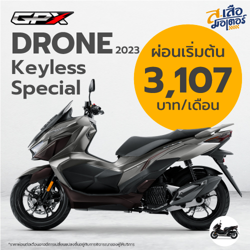 GPX DRONE 2023 KEYLESSSPECIAL ส. เสือ มอเตอร์