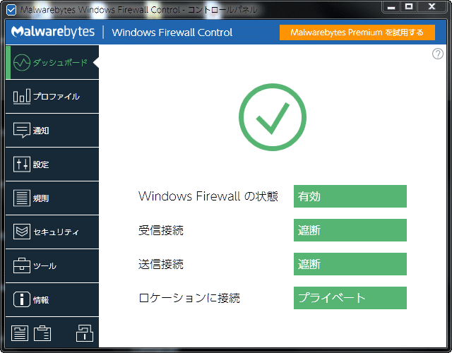 TiltStr不定期版 Malwarebytes Windows Firewall Control ver.6