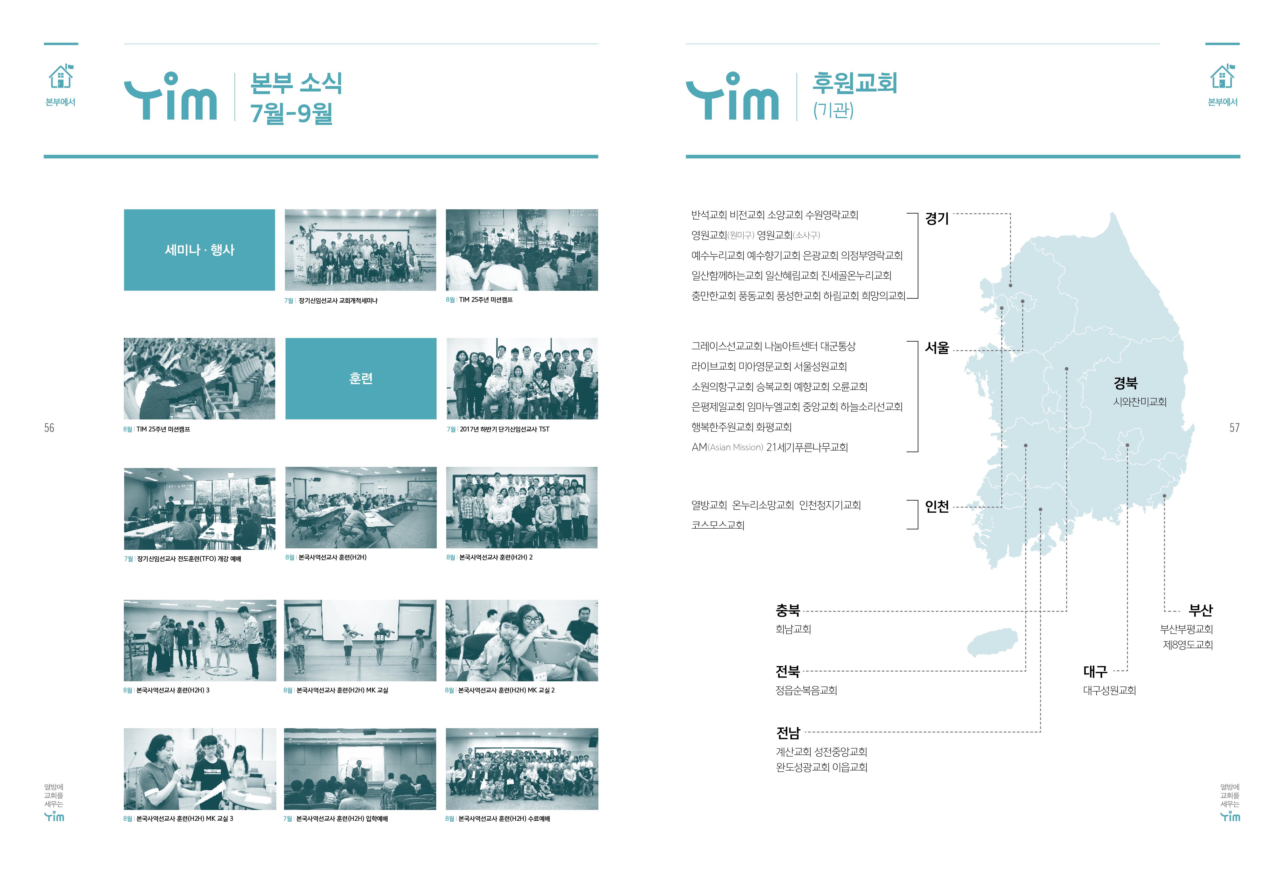 0029 | 두란노국제선교회