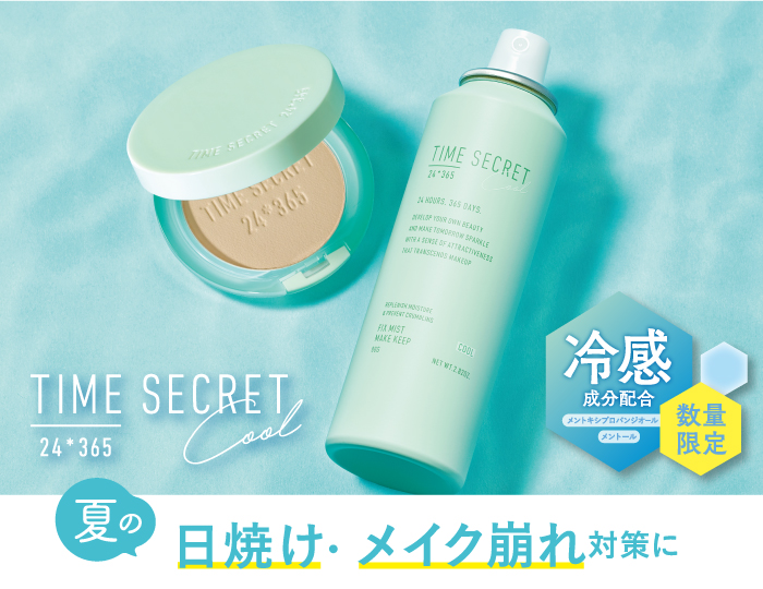 瞬間、ひんやり！タイムシークレットのクールシリーズが今年も数量限定で登場！