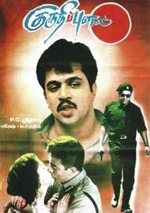 Kuruthipunal Movie Images . Kuruthipunal Movie Showtimes Review Songs Trailer Posters News Videos Etimes