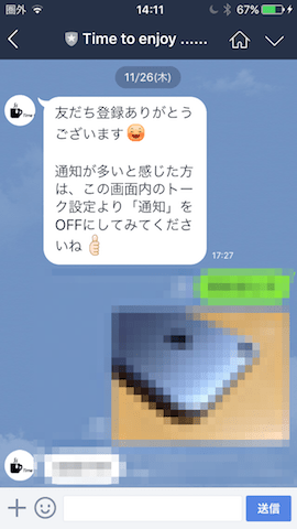 Line@（ラインアット）とは？使い方・料金プランなどを解説｜Ferret Lineでお店を友達登録した最初のトーク画面は1:1トークルーム│Time To Enjoy