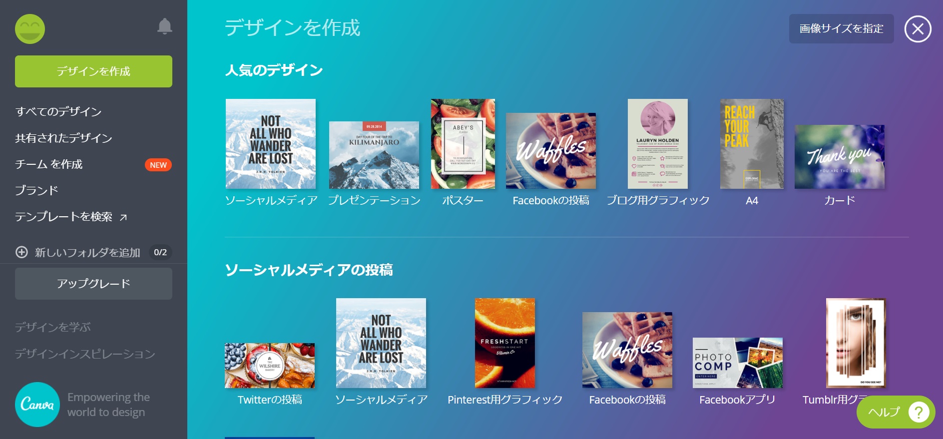 クラウド上で使える画像編集ツール「Canva（キャンバ）」が予想以上に便利！（アプリもあるよ！） TiMEZ