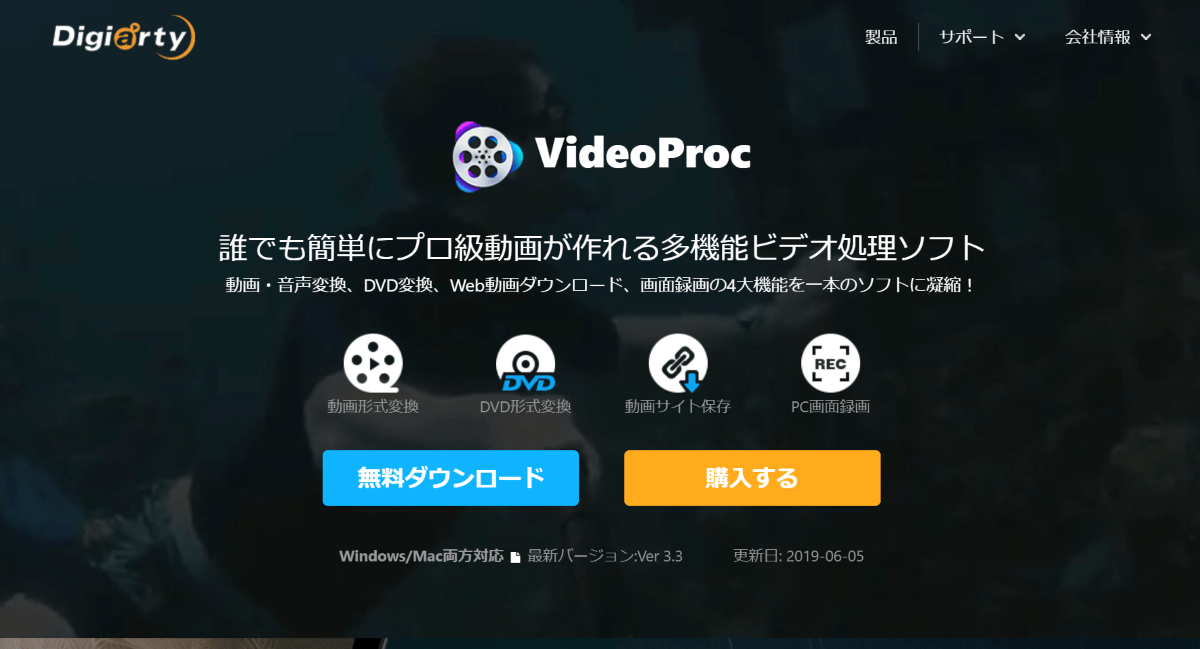 簡単操作で使い方も迷わない！「VideoProc」を使って実際に動画編集と画面録画を試してみたよ！（PR） TiMEZ.jp（タイムズ）