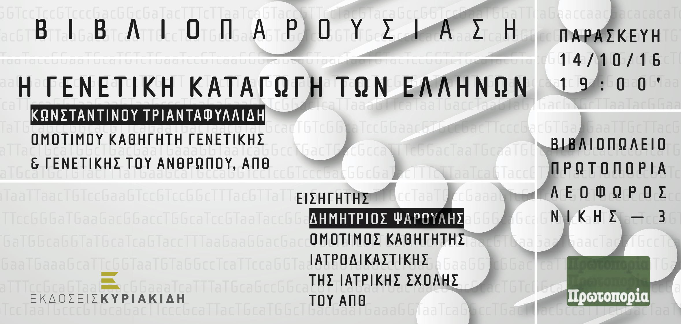 04 October 2016 Macedonian Ancestry