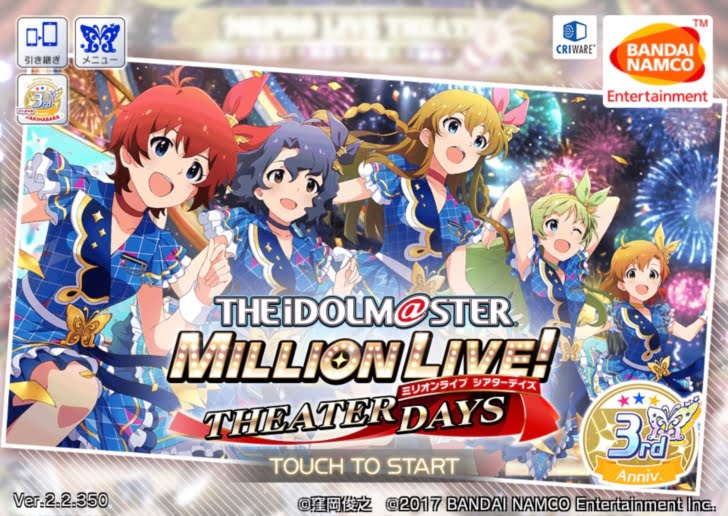ミリシタ3周年イベント走り方まとめ tionlog