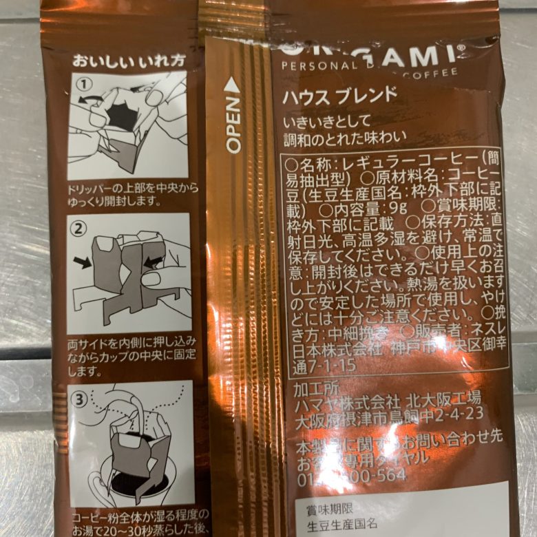 ハウスブレンド オリガミ スタバのドリップバッグ