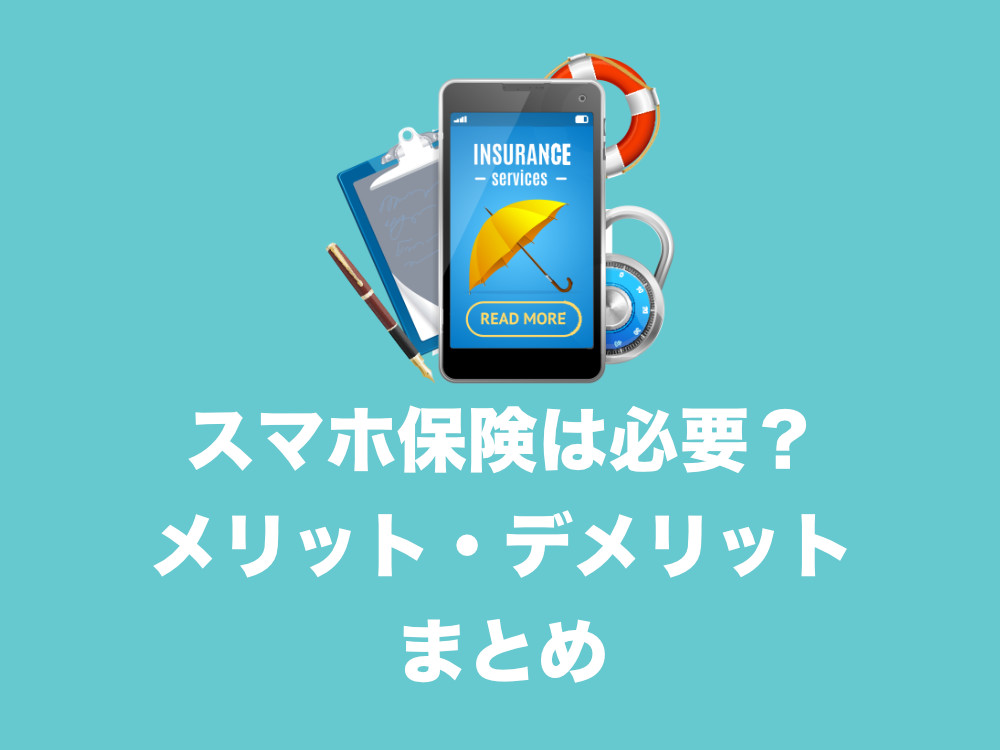 AU携帯電話・一時休止の再開時の5つの注意点【メリット・デメリットまとめ】 Tipstour