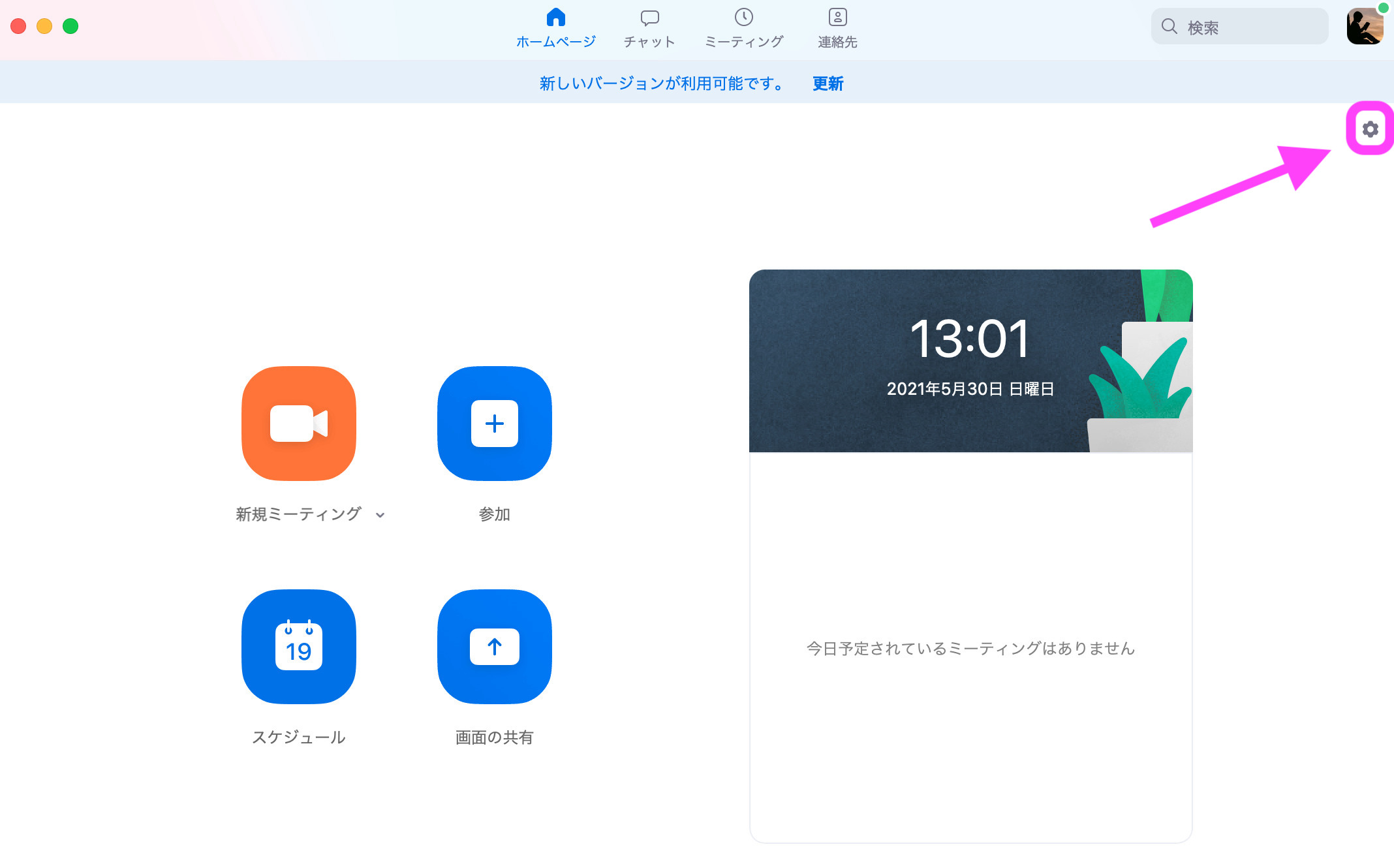 Zoom】背景をシンプルなものに変更する方法を解説！おすすめ素材サイト 