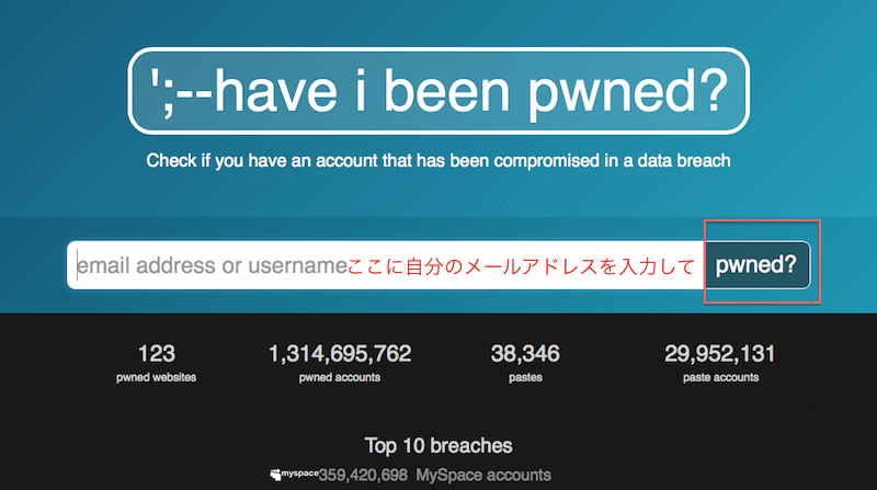 メールアドレスの流出がわかるHave I been pwned?サイト Tíːsign