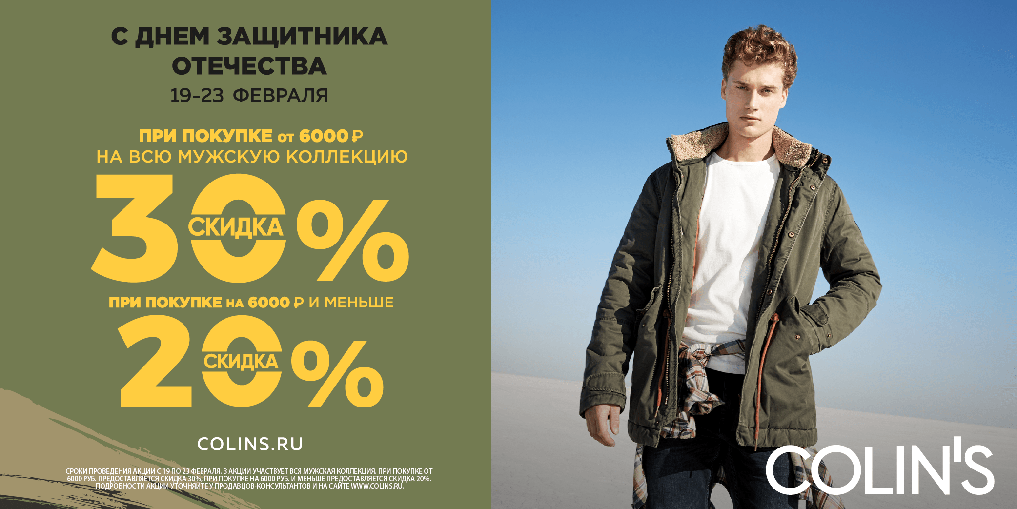 COLIN’S Титан Арена