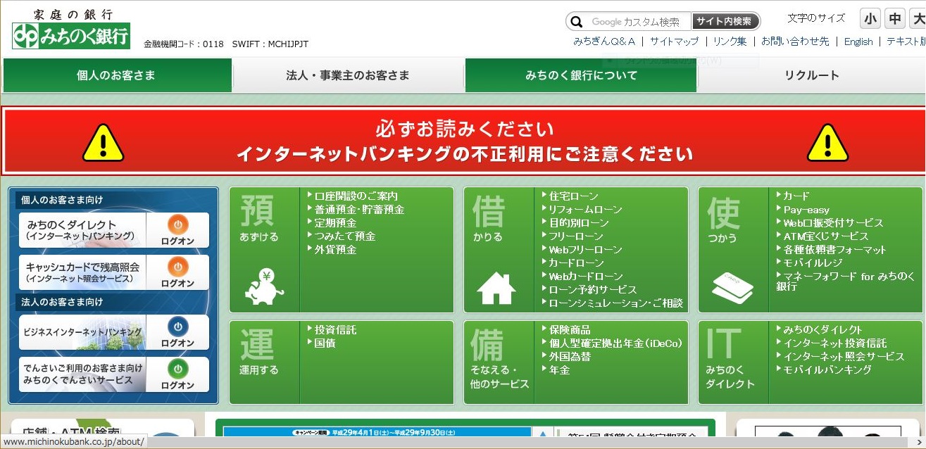 地方銀行一覧【北海道･東北･関東】手数料･ローン･ATM･営業時間やSWIFTコード･金融機関コード コードリスト