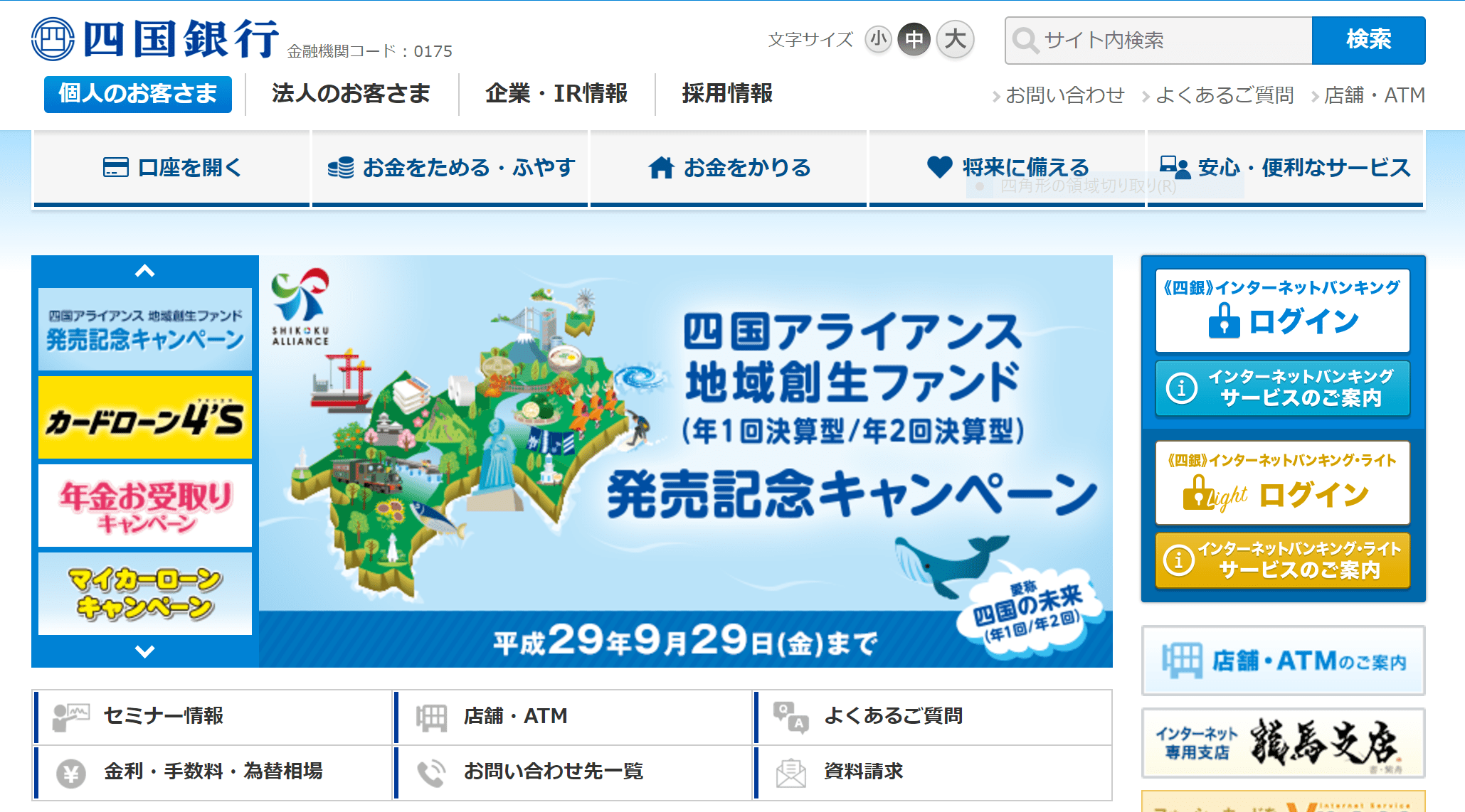 【九州/沖縄･四国･中国】地方銀行一覧「手数料･ローン･ATM･営業時間やSWIFTコード･金融機関コード