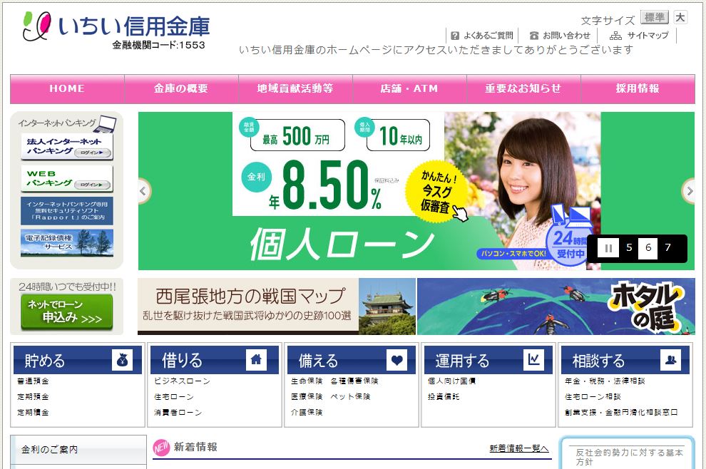 【東海･北陸】信用金庫一覧 [ATM･営業時間･手数料･ローン･キャンペーン]愛知県･岐阜県･静岡県･富山県･石川県
