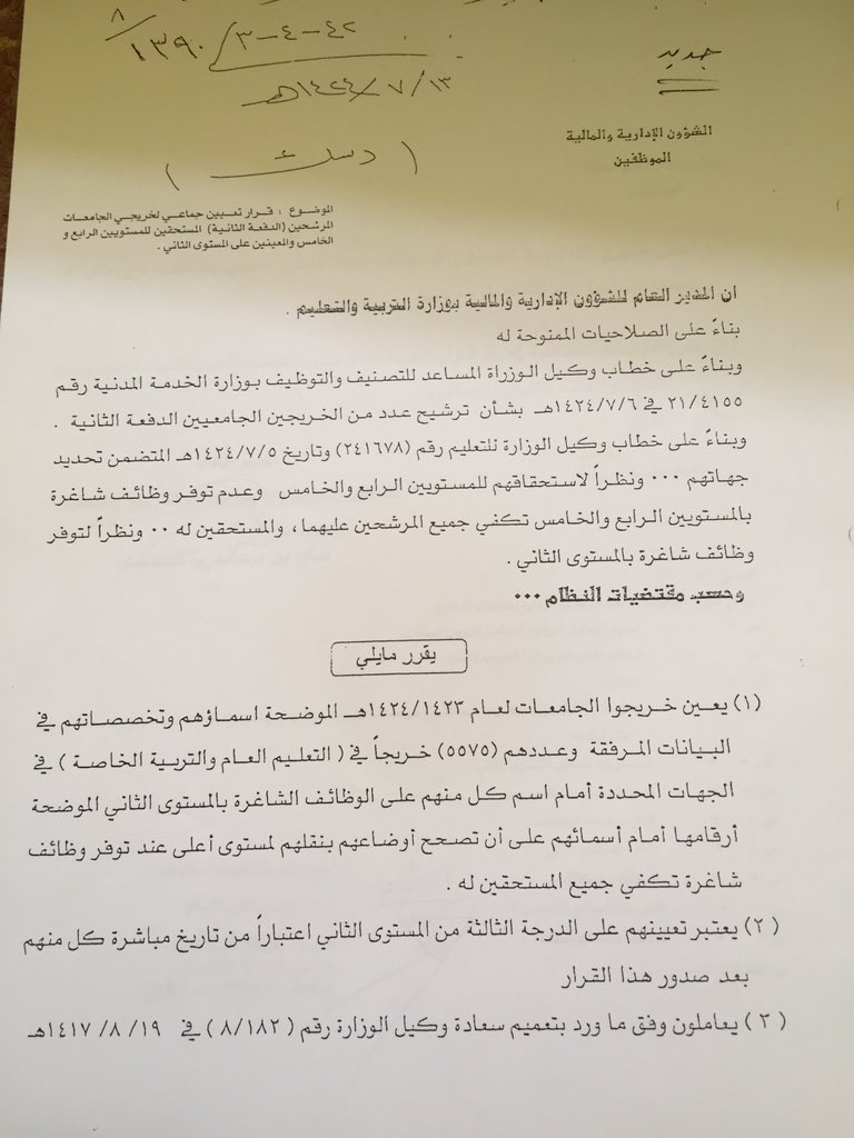 قرارات التعيين للمعلمين والمعلمات بالصور موضوع محدث