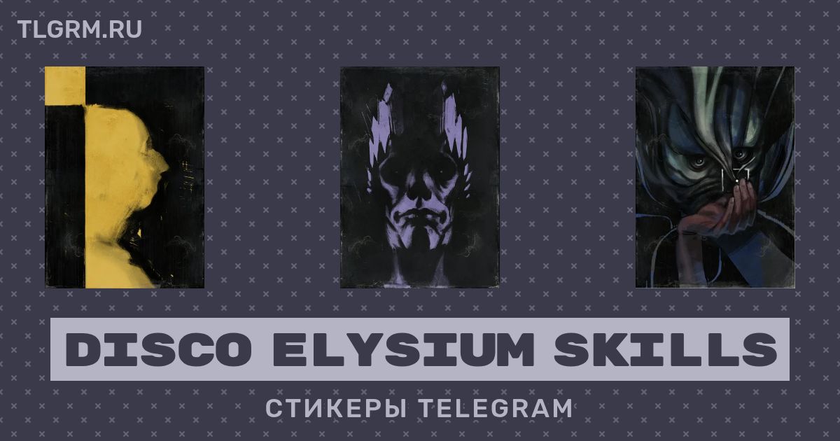 Набор стикеров для Telegram «Disco Elysium Skills»