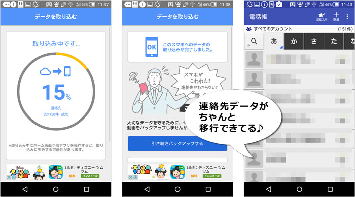 アプリ”JSバックアップ”で、iPhoneからAndroidへ、簡単にデータ移行できた♪ かわいい♥TMK36