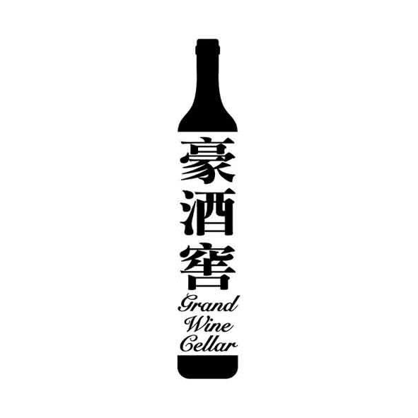 商标名称豪酒窖 GRAND WINE CELLAR、商标申请人仁星投资有限公司的商标详情 标库网官网商标查询