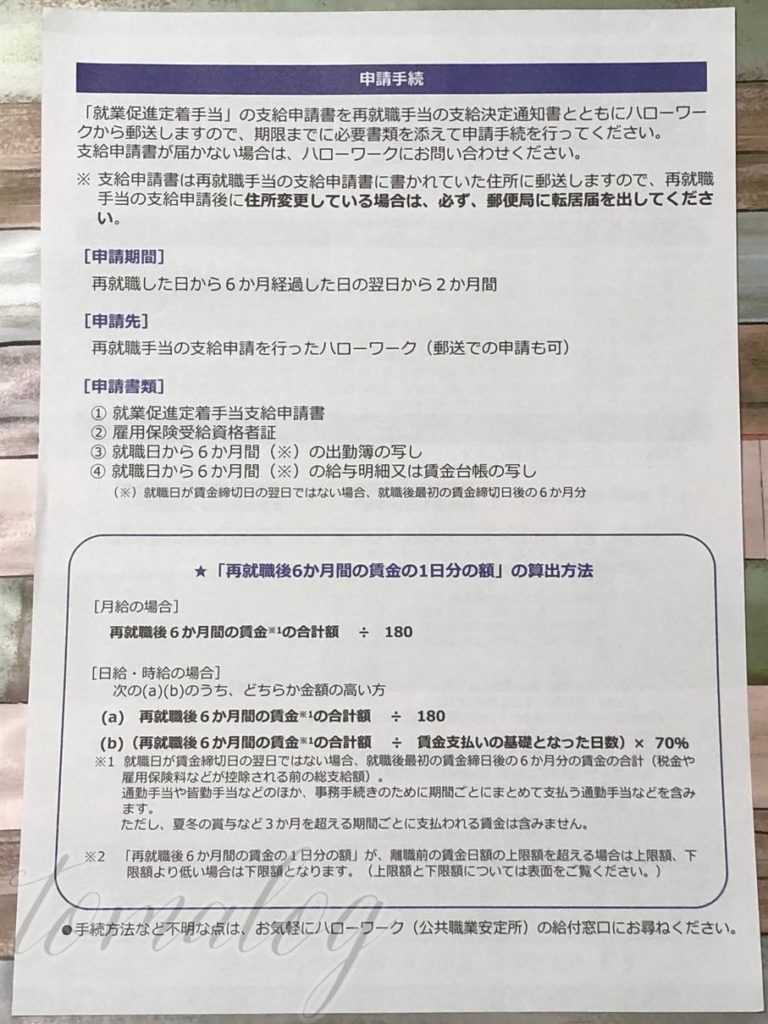 雇用保険説明会に行ってきた【失業給付／ハローワーク】