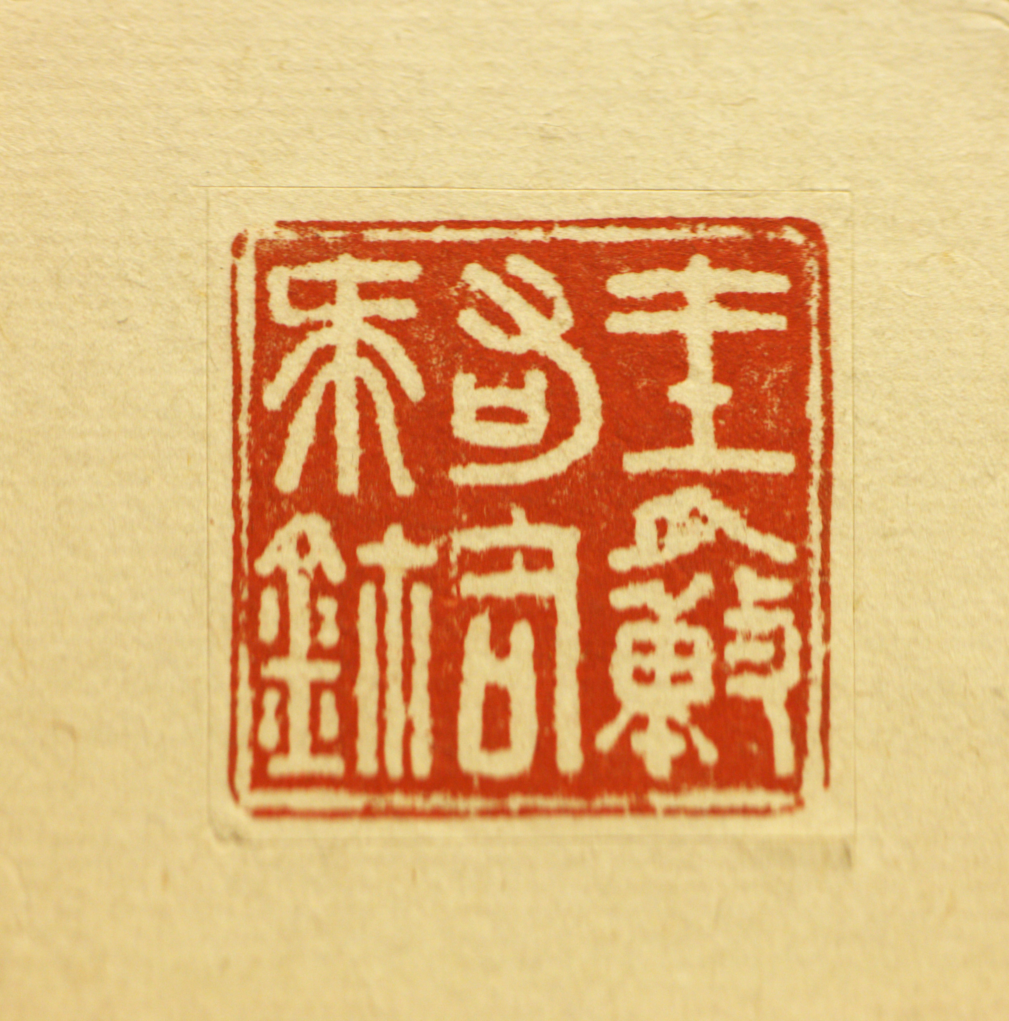 Chinese stamp generator