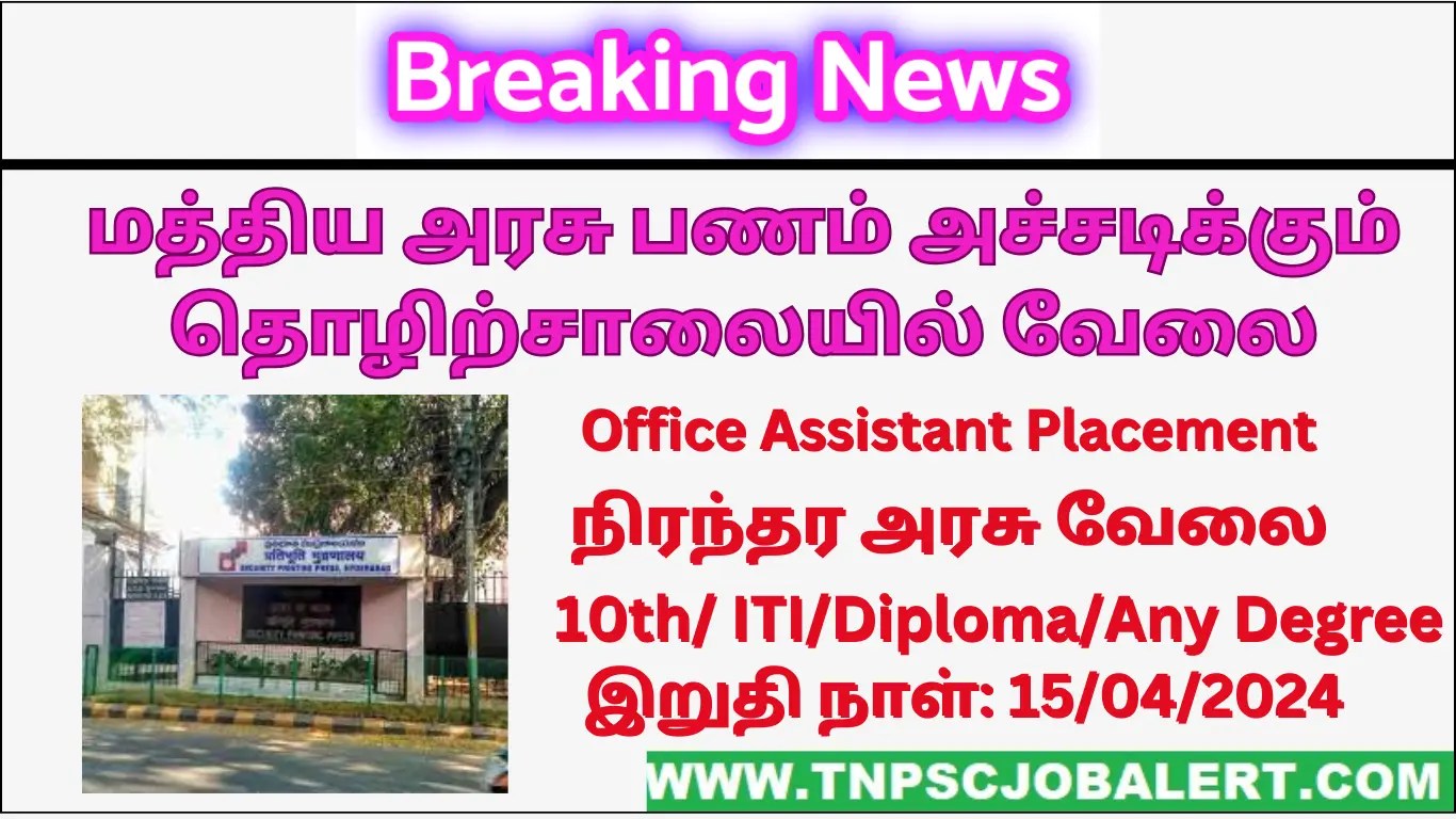 Security Printing Press Job Recruitment 2024 96, Junior Office