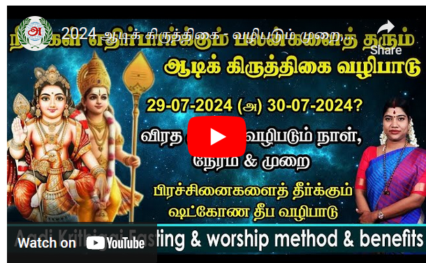 2024 ஆடிக் கிருத்திகை - வழிபடும் முறை