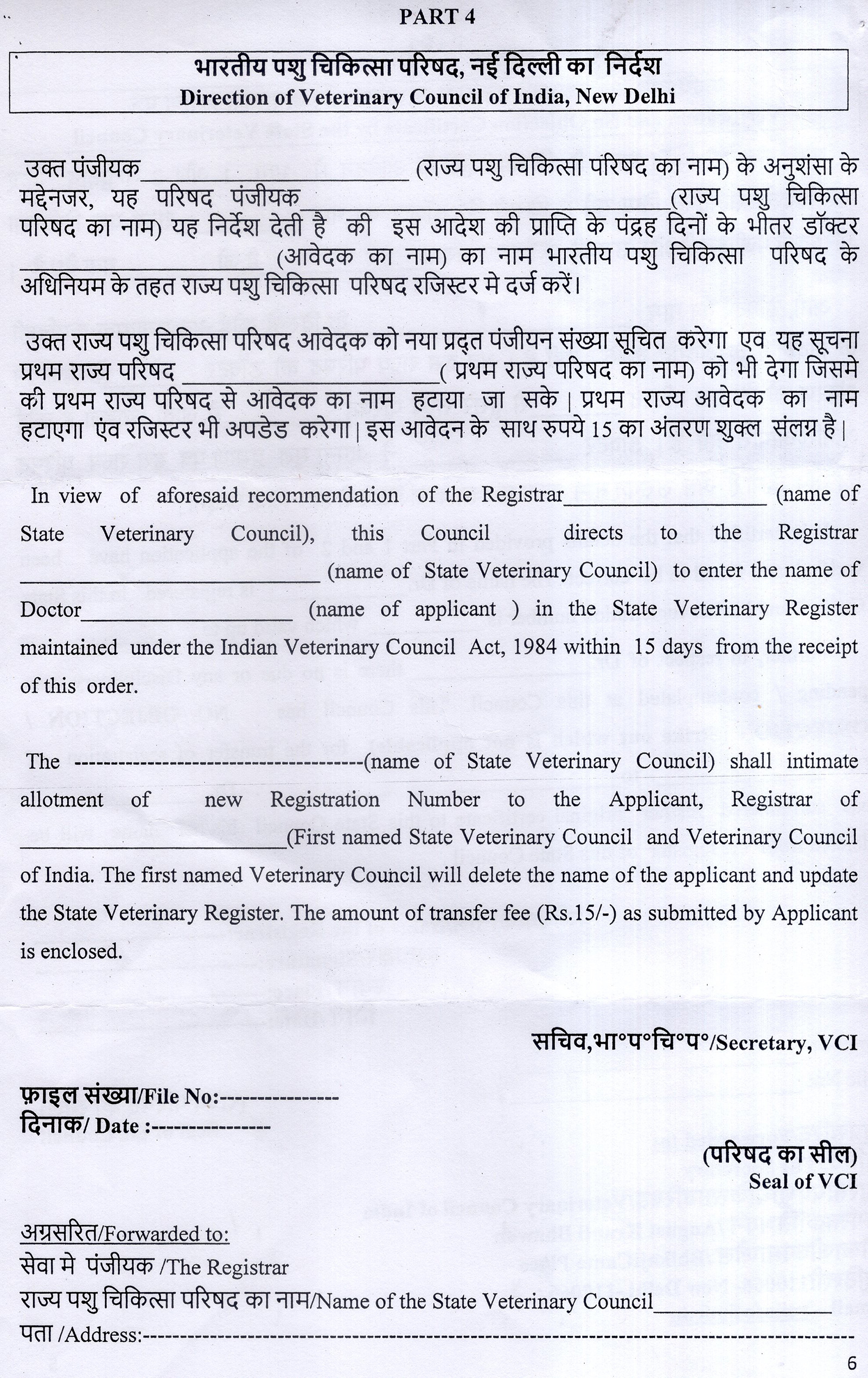 to Tamilnadu Veterinary Council