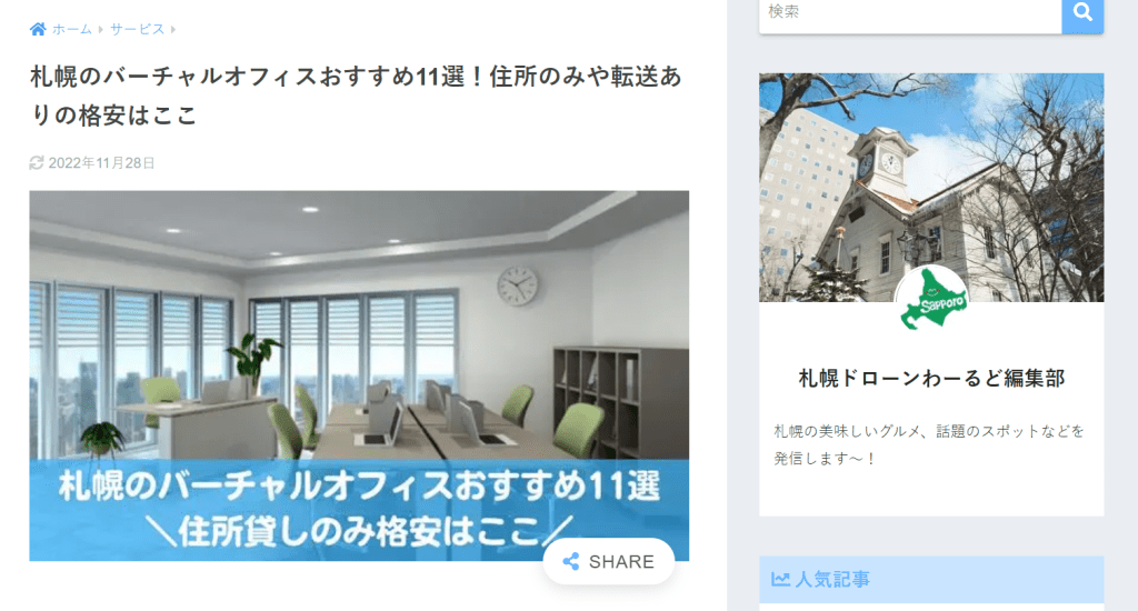 TOCの運営するバーチャルオフィスが、「札幌のバーチャルオフィスおすすめ11選」に選ばれました！ 株式会社TOC