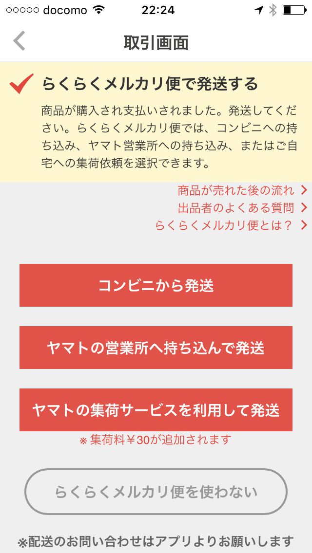 本やCDの発送なら『らくらくメルカリ便（ネコポス）』が匿名配送なのでクリックポストより良いかも