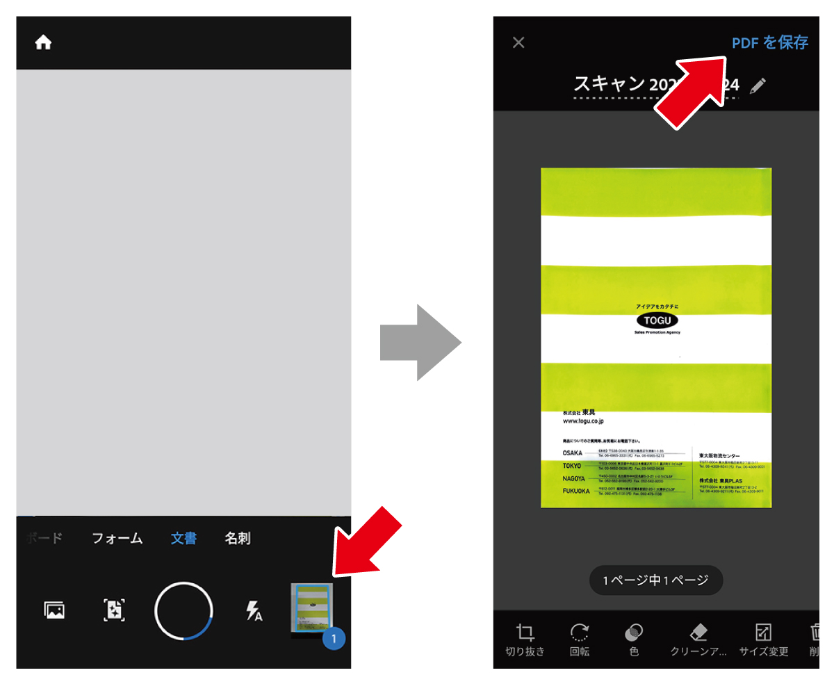【テレワークにも重宝】紙の資料をデータ化！スキャンアプリAdobe Scanの使い方 販促支援コラム 株式会社東具