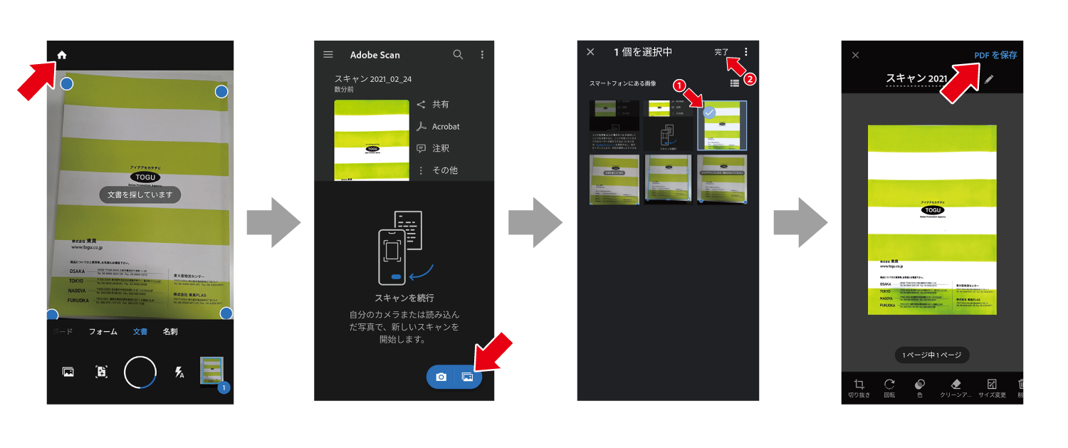 【テレワークにも重宝】紙の資料をデータ化！スキャンアプリAdobe Scanの使い方 販促支援コラム 株式会社東具
