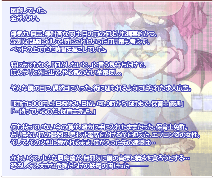 魔立ロリサキュバス妖魔園公式ページ