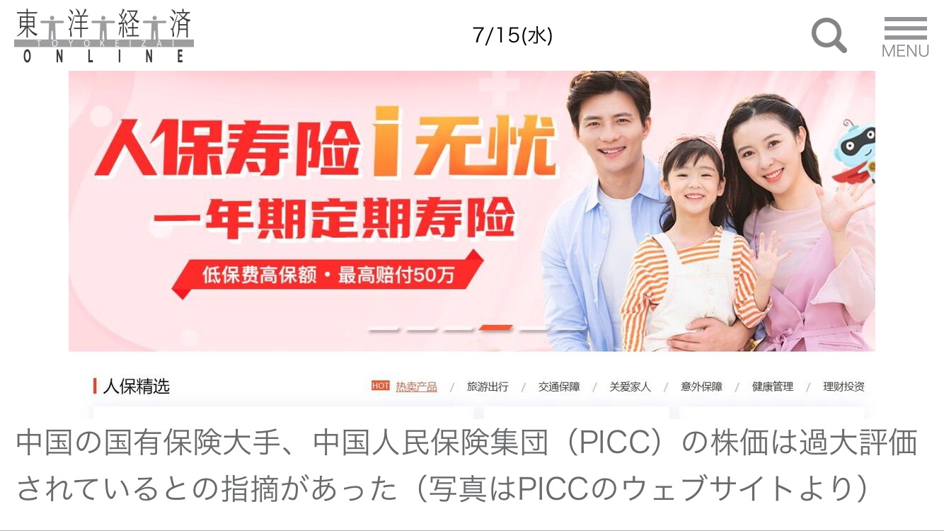 中国：社会保障基金、保有PICC株を売却へ：1117億円に相当（動画）： China Social Security Fund to